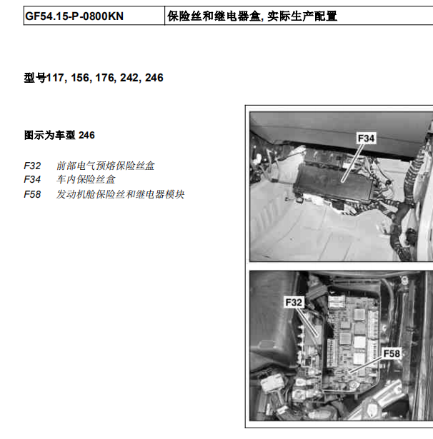 17年奔驰GLA220保险位置资料