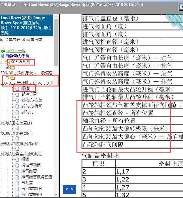 10年揽胜运动版发动机维修数据