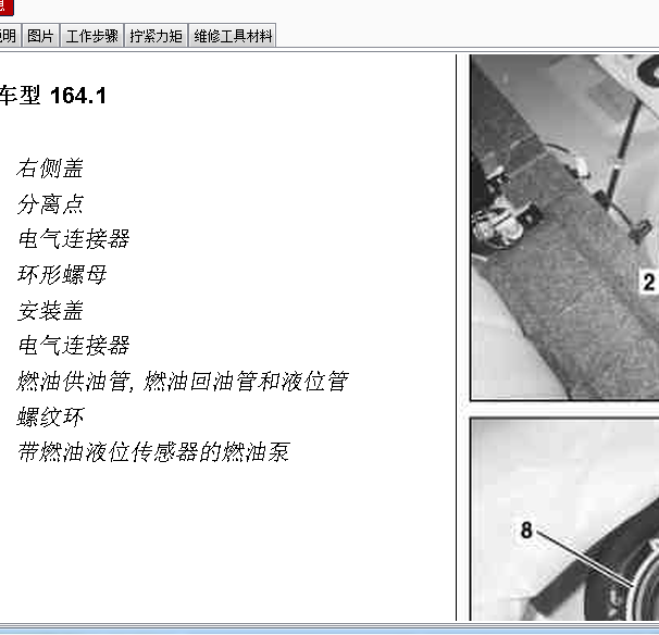 10年奔驰GL550燃油泵拆装资料