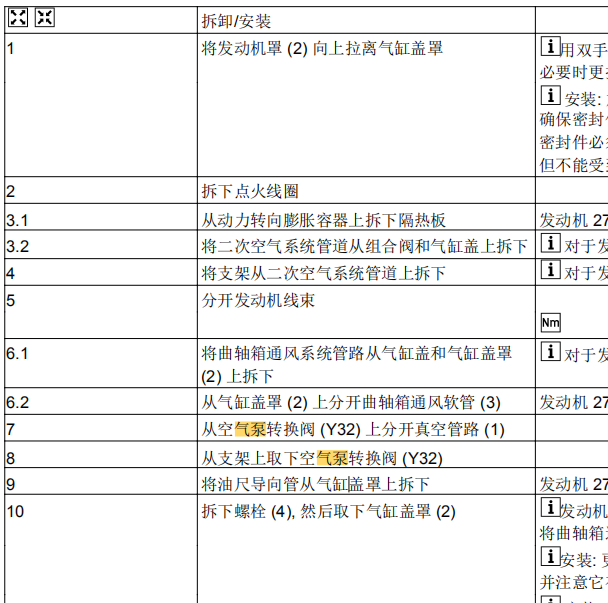 11年奔驰C180二次空气泵拆装