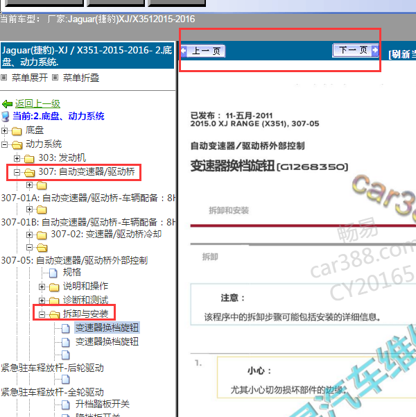 2016年捷豹XJ变速箱旋钮维修手册