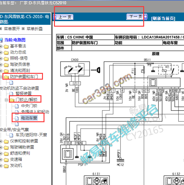 10年雪铁龙C5玻璃升降电路图