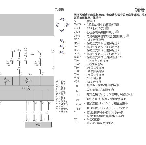 2010年大众CC制动助力器真空传感器线路图