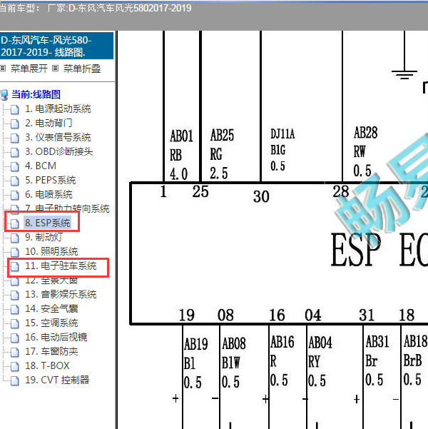 2017年风光580 ESP电路图