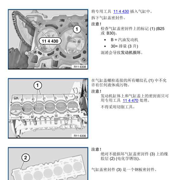 宝马730LI发动机N52维修手册