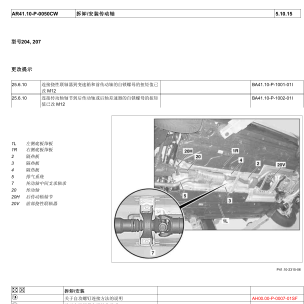 09年奔驰GLK300四驱版传动轴拆装