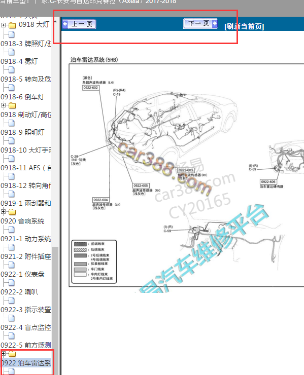 2018年昂科塞拉驻车蜂鸣器位置