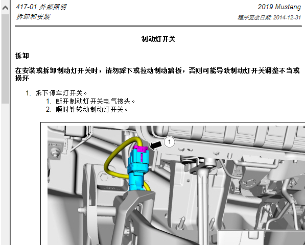 2019年福特野马灯光维修手册