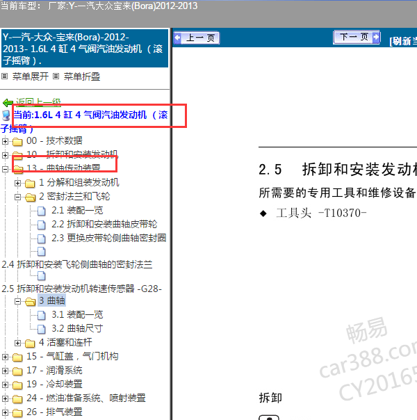 2012年大众宝来CLSA 发动机维修手册