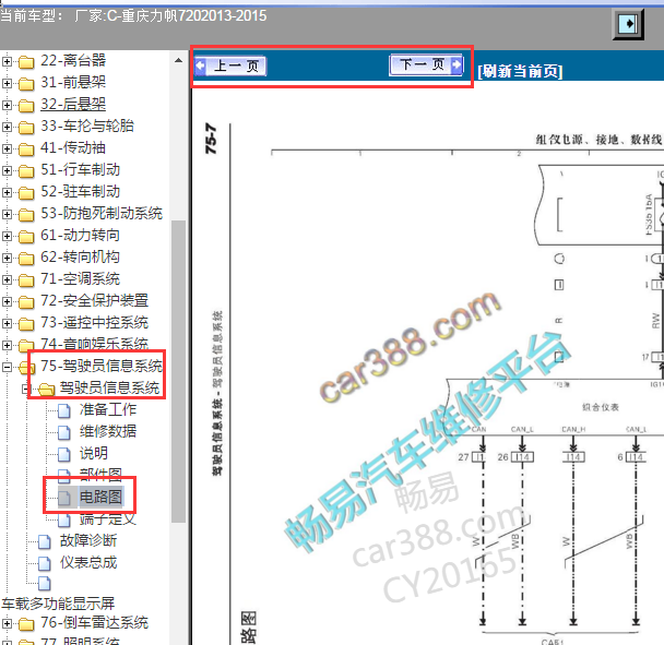 2013-2015年力帆720仪表电路图