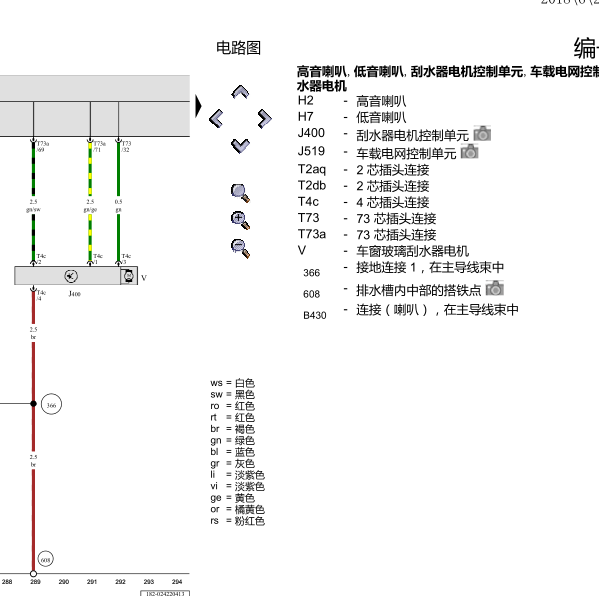 2014年朗逸喷水电机电路图
