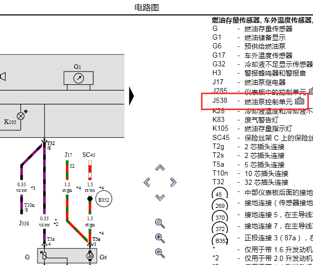 2009年大众宝来燃油泵线路图