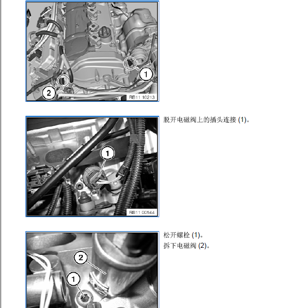2015年宝马118进气电磁阀资料
