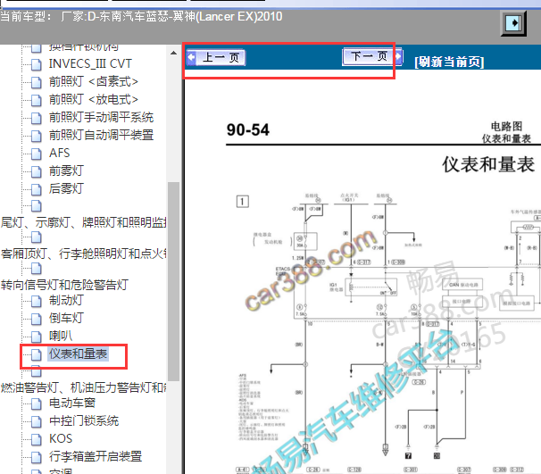 2010年东南三菱蓝瑟仪表电路图和针脚
