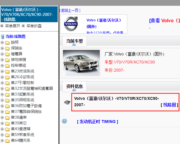 2007年沃尔沃XC90电路图
