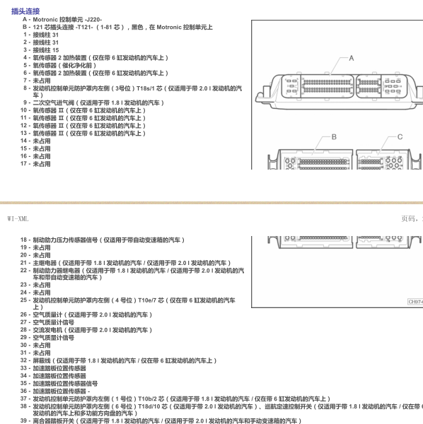 2007年帕萨特发动机针脚图