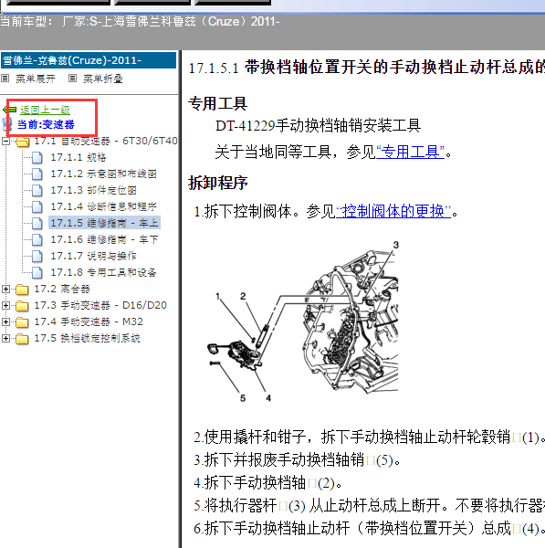 2011年科鲁兹变速箱维修手册