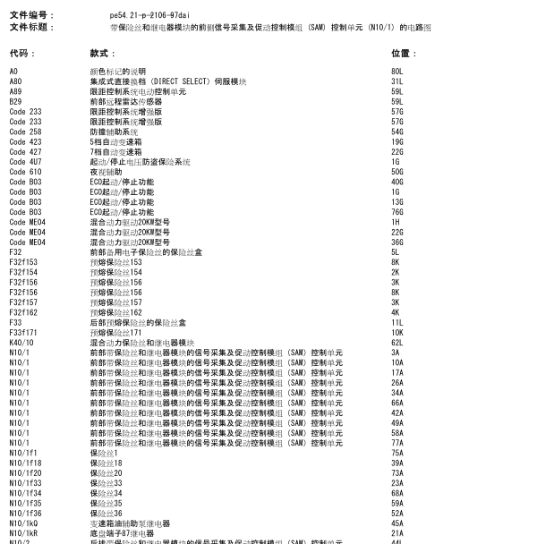 2014年奔驰E260前SAM模块电路图
