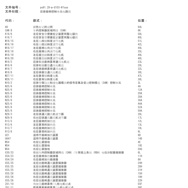 2011年奔驰S65后座椅电路图