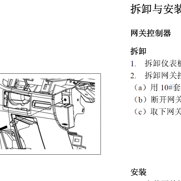 2010年比亚迪F6网关拆卸