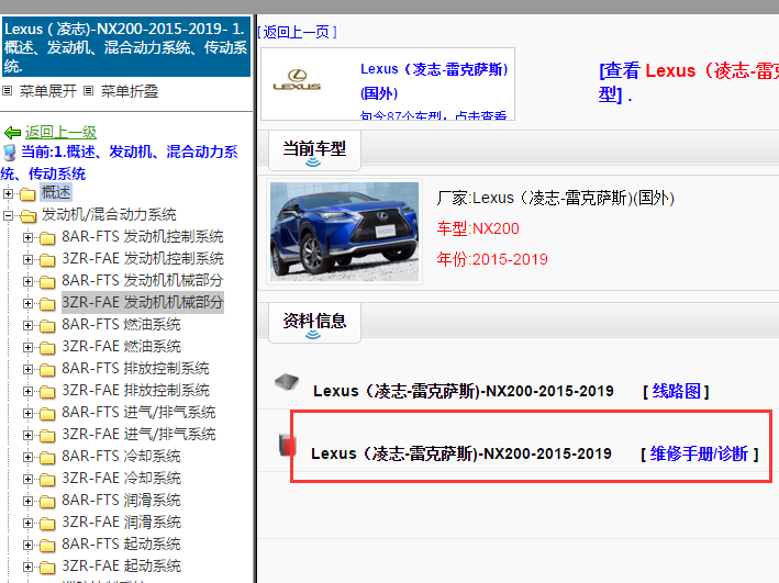 2015-2017年雷克萨斯NX200发动机维修手册