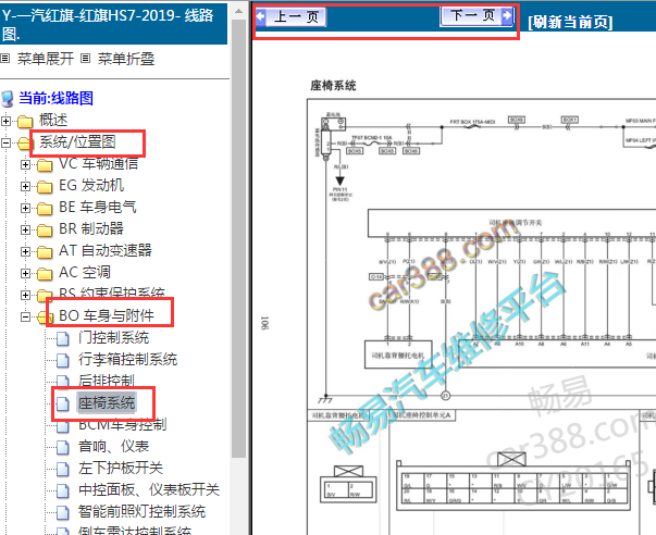 2019年红旗HS7座椅电路图