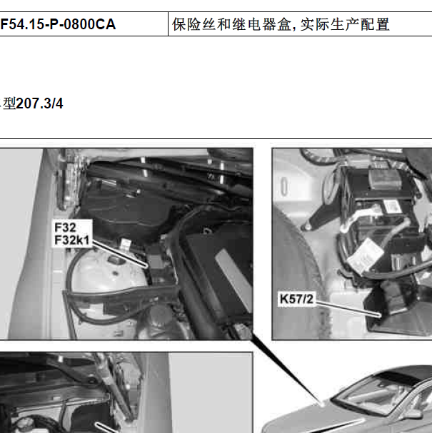 2010年奔驰E260 保险盒资料
