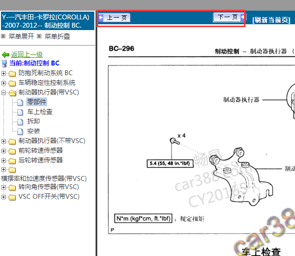 2007-2012年丰田卡罗拉ABS拆装资料