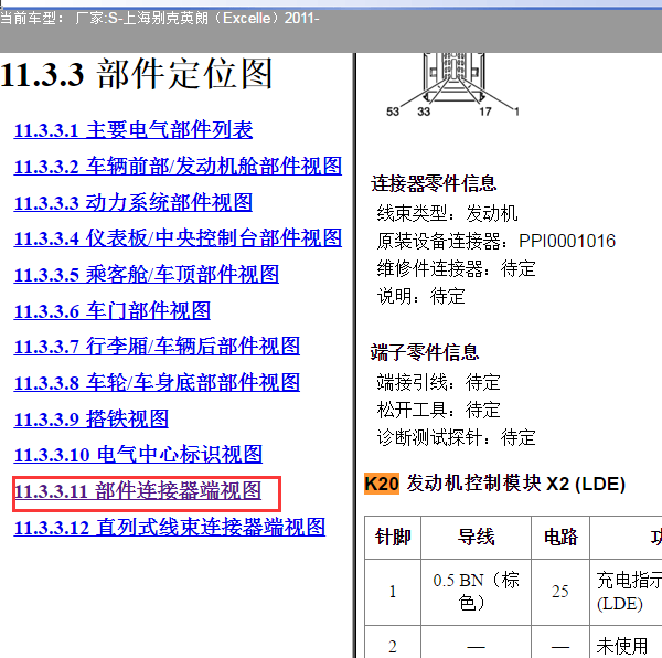 2011年英朗发动机针脚定义
