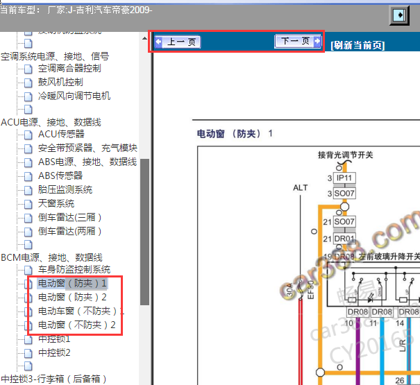 2009年吉利帝豪电动窗电路图