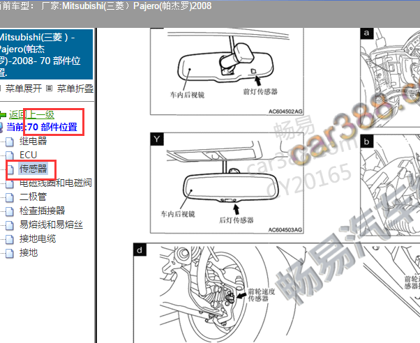 2008年三菱帕杰罗轮速传感器位置