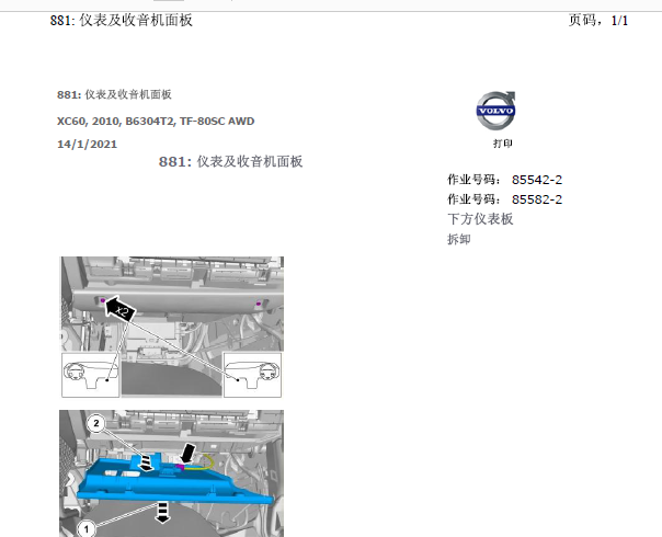 2010年沃尔沃XC60仪表台拆解手册