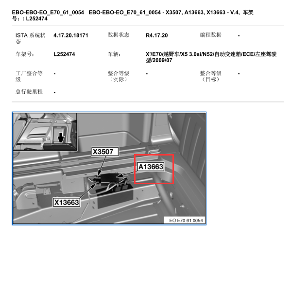 2009年宝马X5油泵电脑位置图