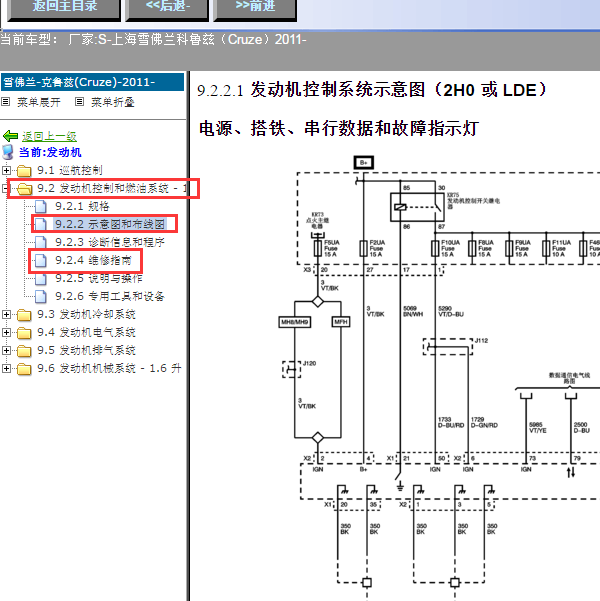 2011年科鲁兹发动机维修手册及电路图