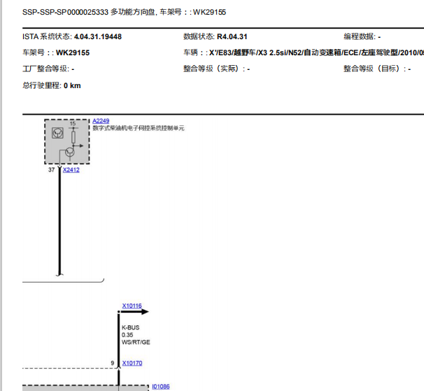 2010年宝马X3方向盘电路图