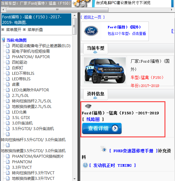 2017-2019年Ford(福特）-猛禽（F150）-电路图