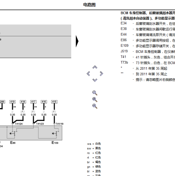 2013年斯柯达晶锐 雨刮电路图
