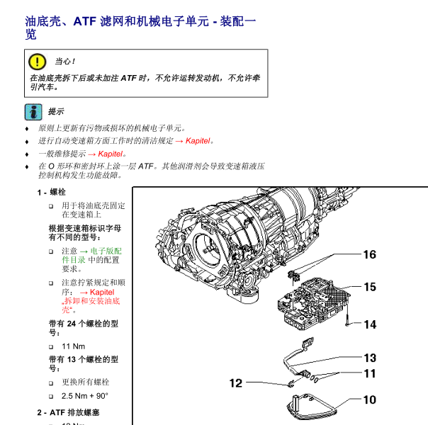 2006年奥迪A8变速箱模块位置