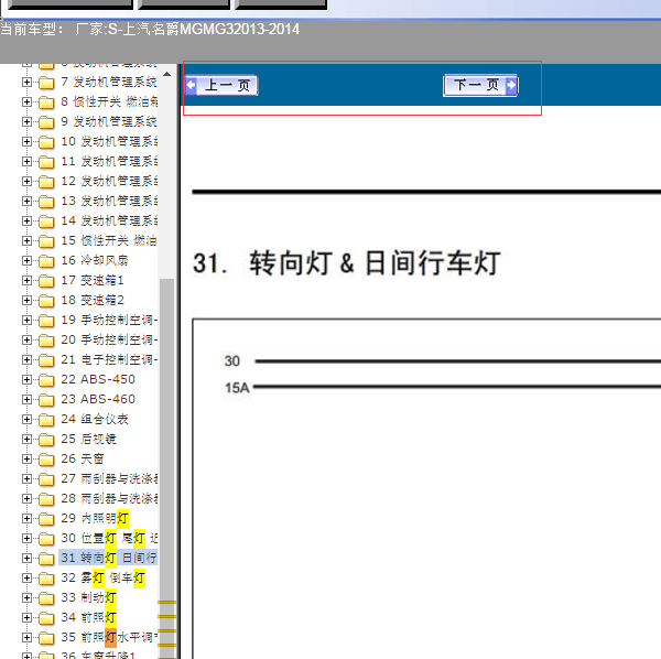 2013年名爵3灯光电路图