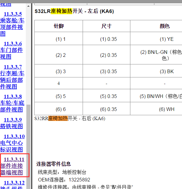 2013年凯迪拉克XTS座椅加热针脚