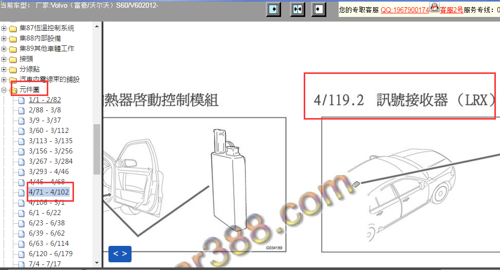 13年S60遥控接收器位置