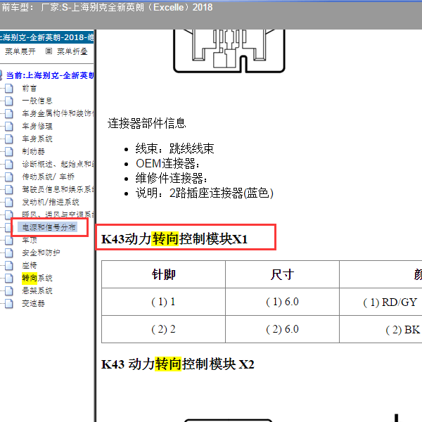 2018款英朗电动转向插头针脚图