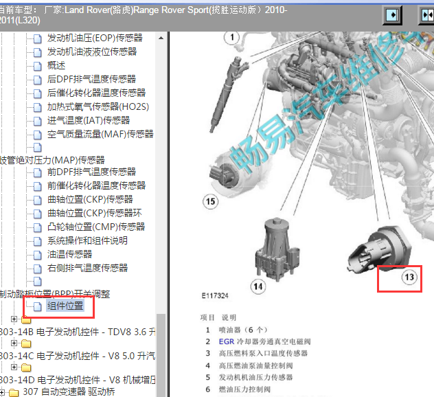 2010-2011年路虎揽胜运动版燃油压力传感器位置