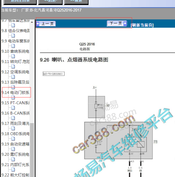 2016年昌河Q25车身及点烟器电路图