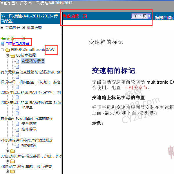 2011年奥迪A4L变速箱维修手册