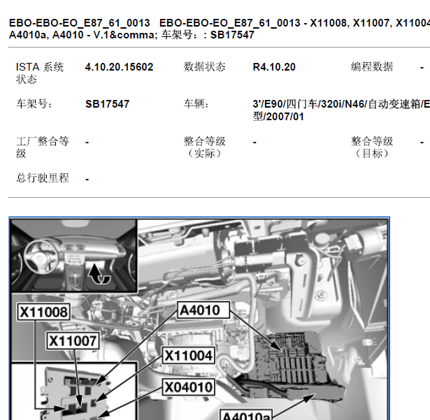 2007年宝马320接线盒资料