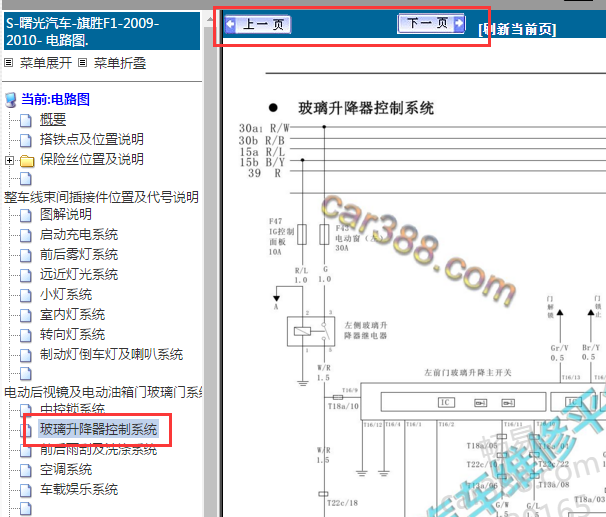 2009年黄海旗胜玻璃升降电路图