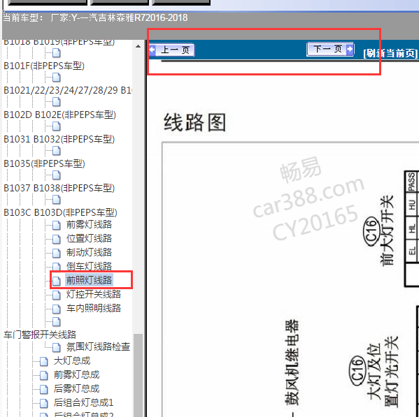 2016年森雅R7大灯电路图