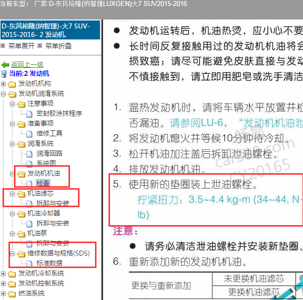 2015年纳智捷7泄油螺丝扭矩