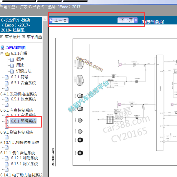 2017年逸动灯光控制系统电路图